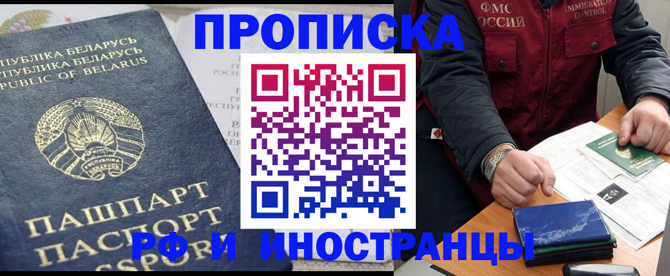 прописка 2025 в Старой Руссе