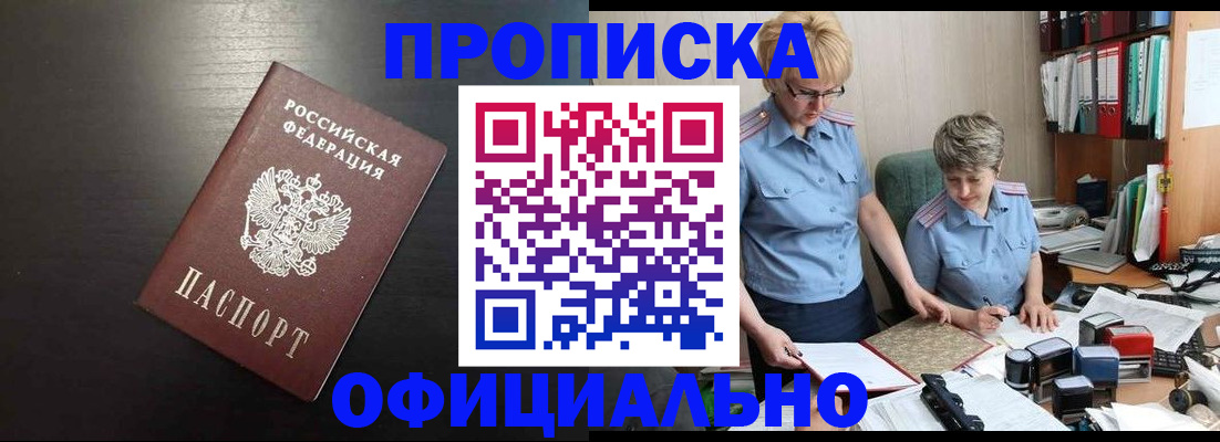прописка от собственника в Старой Руссе
