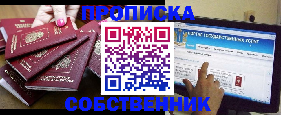 где прописаться в Старой Руссе