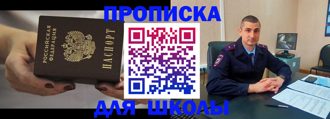прописка в Старой Руссе