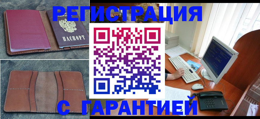 прописка для кредита в Старой Руссе