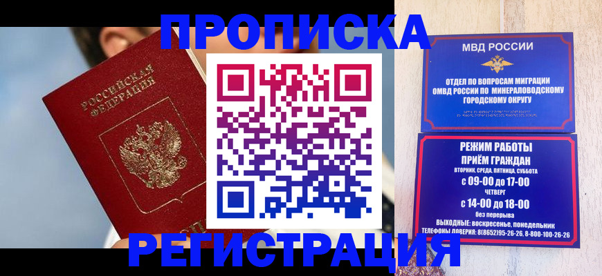 временная регистрация недорого в Старой Руссе