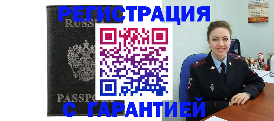 прописка 2025 в Старой Руссе