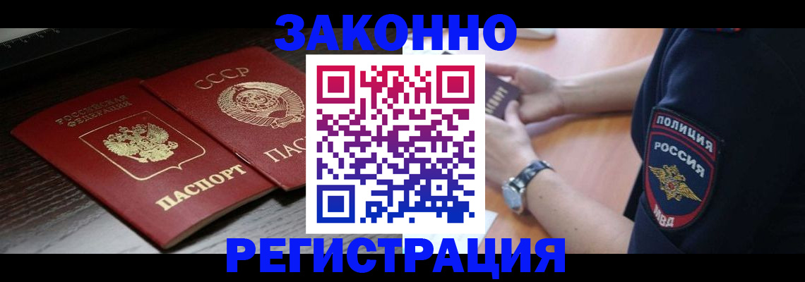 прописка законно в Старой Руссе