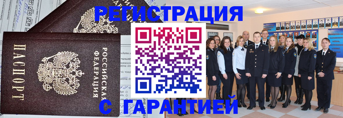 прописка регистрация в Старой Руссе
